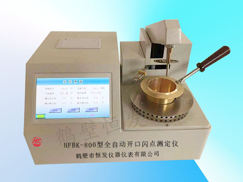 HFBK-800全自動開口閃點測定儀